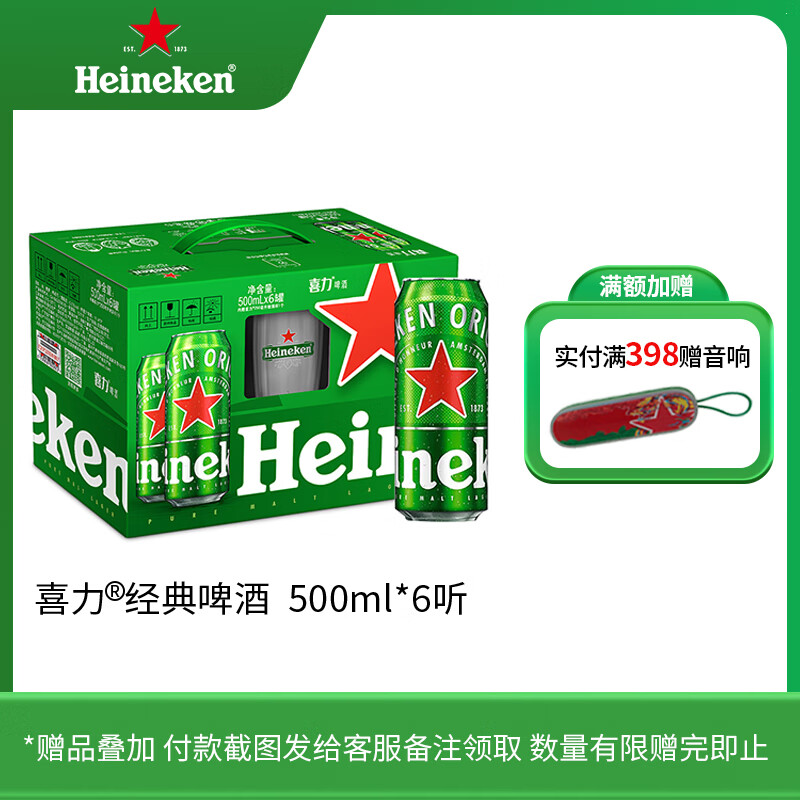 经典啤酒500ml*6听（内含玻璃杯1个） 500mL 6罐