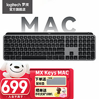 logitech 罗技 大师系列MX Keys Mac版 简约无线背光键盘 蓝牙键盘  平板电脑键盘 MX Keys