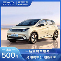 BYD 比亚迪 订金 比亚迪海豚 新能源汽车