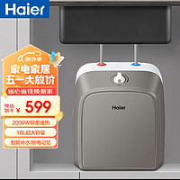 Haier 海尔 小厨宝 一级能效恒温节能 10L 三层金刚胆