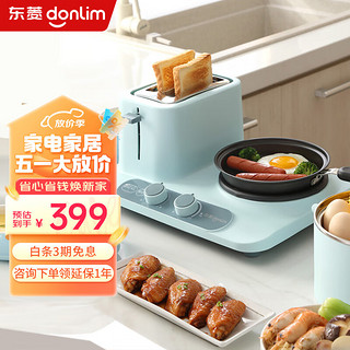 donlim 东菱 多功能锅做早餐吐司机 烤面包机做三明治面包机多士炉料理机家用火锅DL-3405 蓝 DL-3405蓝