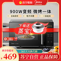 Midea 美的 智能变频 微波炉 烤箱一体机 25L PC2323W