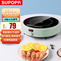 SUPOPA 苏泊电磁炉家用2200W小型迷你智能圆形火炒菜锅一体节能数显电