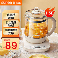 SUPOR 苏泊尔 养生壶多功能1.5L养生壶SW-15YJ33