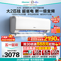 Hisense 海信 2匹空调挂机 海信新一级能效变频家用冷暖客厅大2p两匹壁挂式智能