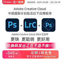 Adobe 奥多比 Photoshop 2023 中国摄影计划 正版套装 PS2023正版软件