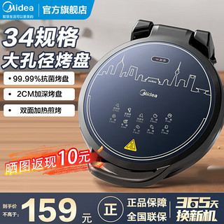 Midea 美的 JK33P63XY  电饼铛双面加热大尺寸