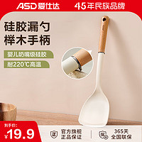 爱仕达(ASD)硅胶铲大汤勺耐高温家用厨房不粘锅锅铲炒菜铲子厨具小工具 护锅硅胶铲