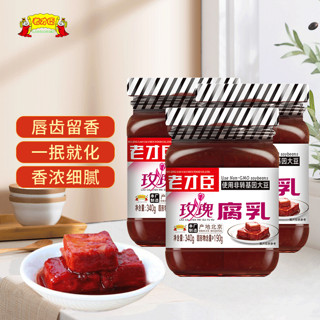 老才臣 玫瑰豆腐乳 340g*3瓶下饭菜红方腐乳汁酱腐乳霉豆腐