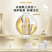 MARY COHR 玛莉格 香薰渗透精华凝胶  面部肌底精华肌肤吸收加速器