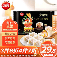 思念 金牌虾 虾仁玉米水饺 480g