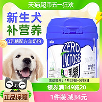 88VIP：新宠之康 包邮新宠之康0乳糖羊奶粉犬用狗狗奶粉新生幼犬营养补充剂200G/罐