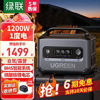 UGREEN 绿联 户外电源移动220v便携蓄电池大容量太阳能板露营车载储能家用停电野外应急备用1度电充电