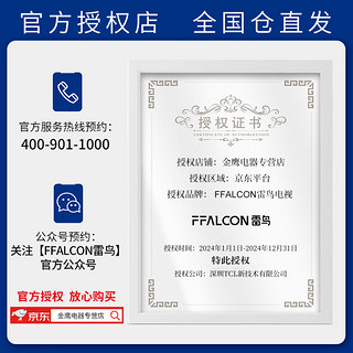 FFALCON雷鸟 鹏6 24款 65英寸游戏电视 4K超薄全面屏 MEMC 远场语音 3+64G 智能液晶平板游戏教育电视机 65英寸 鹏6系列