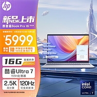 HP 惠普 星Book Pro 16 2024 16英寸轻薄笔记本电脑(酷睿Ultra7 155H 16G 1T 2.5K 120HzVRR EVO AI)银