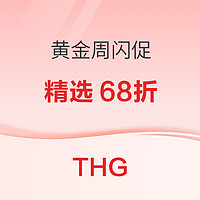 促销活动：THG黄金周闪促开启，全场低至68折！