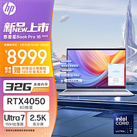 HP 惠普 星Book Pro 16 2024 16英寸轻薄笔记本电脑(酷睿Ultra7 155H 32G 1T RTX4050 120Hz EVO AI)银