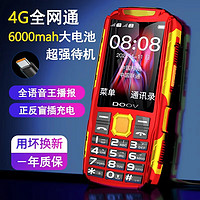 移动端：DOOV 朵唯 S10三防老人手机 6000毫安时大电池超长待机 直板按键双卡双待全网通4G 中国红