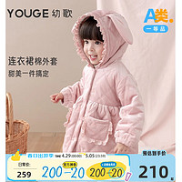 幼歌（YOUGE）婴幼儿冬季连帽保暖裙式棉服中长款花边领时尚外套 粉色 90cm