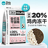 NOURSE 卫仕 20%鸡肉冻干全价猫粮 成猫幼猫0谷物猫粮宠物猫咪食品1.6kg