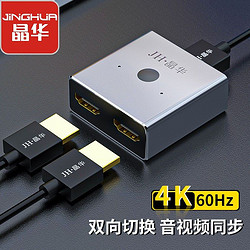 JH 晶华 hdmi2.0一分二分频器二进一出切换器4k分配器一进二出分屏器