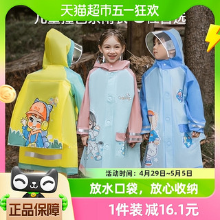 88VIP：牧萌儿童雨衣中大童小学生带书包位专用防雨服男童女孩幼儿园雨披