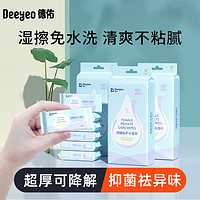 Deeyeo 德佑 私护卫生湿巾女性私护洁阴湿厕纸迷你便捷湿纸巾