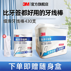 3M 牙线棒细滑牙线深层清洁牙齿牙缝舒适耐用便携清洁齿缝家庭装