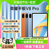 88VIP：HONOR 荣耀 平板V8 Pro 12.1英寸 144Hz护眼全面屏 超级笔记 网课