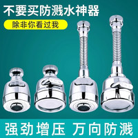 厨房水龙头防溅水万能接头万向加长延伸器过滤器净水器通用款