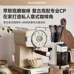 Schneider 施耐德 意式半自动浓缩咖啡机 20Bar 可视化压力表 咖啡机研磨一体XCF02