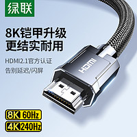 UGREEN 绿联 hdmi2.1高清线连接8k电脑电视机笔记本4k显示器144hz视频数据