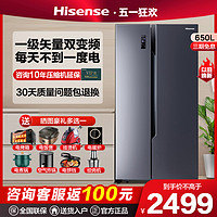 Hisense 海信 650升对开门双开门电冰箱一级节能变频风冷无霜家用大容量薄L