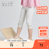 戴维贝拉（DAVE＆BELLA）儿童七分裤女童休闲裤洋气中大童打底裤女孩裤子2024夏装童裤 米色 120cm（身高110-120cm）