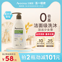 Aveeno 艾惟诺 成人每日倍护系列 天然燕麦每日倍护沐浴露 薰衣草香型