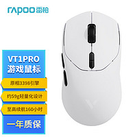 RAPOO 雷柏 VT1PRO 双高速版 游戏鼠标 白