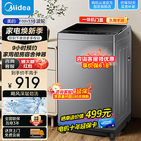 Midea 美的 波轮洗衣机全自动 专利免清洗 十年桶如新 随心洗系列 MB100V13B