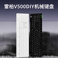 RAPOO 雷柏 V500DIY机械键盘电竞游戏热插拔快银轴台式笔记本电脑办公