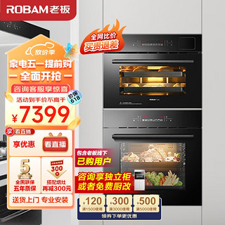 ROBAM 老板 S273+R073 嵌入式蒸烤箱 40L+60L大容量 电蒸箱烤箱 家用全屏触控多功能蒸烤箱套装