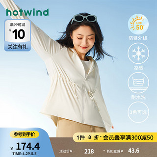 热风（Hotwind）外套女2024年夏季女士收腰款防晒凉感透气修身显瘦夹克防晒衣 03米色 S