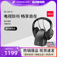 森海塞尔 新品 RS120-W 头戴式无线耳机 家庭影音套装