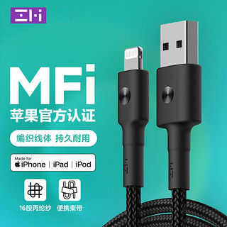 ZMI 编织线MFi认证数据线适用于苹果iphone14Pro MAX/13/XR/8P/SE3/X/11/6/ipad mini手机充电线器加长2米