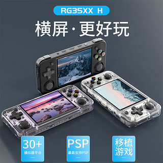 RG35XX H开源掌机