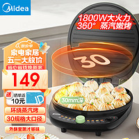 Midea 美的 电饼铛 30规格 JKC30X90