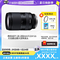 TAMRON 腾龙 28-200mm A071微单全画幅人像大变焦索尼口