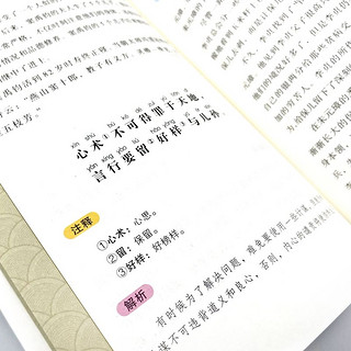 增广贤文(彩色青少版 注释+文 中小学课外阅读书籍  当当