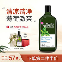 阿瓦隆 Avalon阿瓦隆薄荷精油有机洗发水 强韧发丝清爽洁净 正品325ml