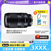 TAMRON 腾龙 18-300mmf3.5-6.3 B061索尼半画幅E卡口防抖变焦镜头