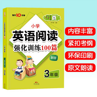 木头马小学语文阅读高效训练阅读真题特训80篇/英语阅读强化100篇