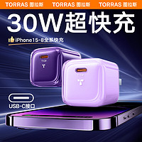 TORRAS 图拉斯 小冰块 苹果充电器 30W快充套装iphone15promax充电头通用14plus 13 12 PD快充线